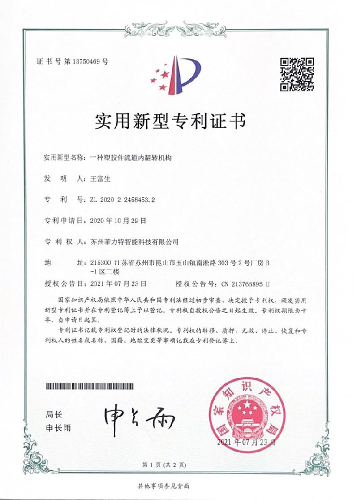 一U塑胶g道内翻转机?></div>
          <div   id=